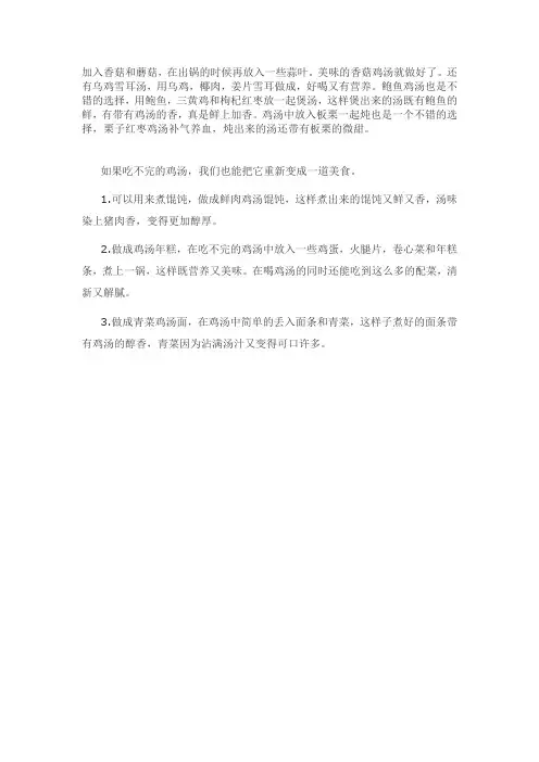 炖鸡放什么配菜