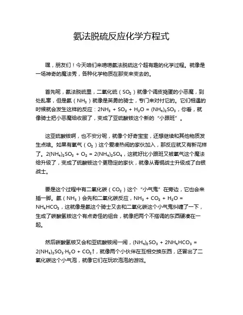 氨法脱硫反应化学方程式