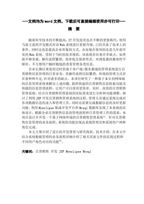 基于SSM百货商城的设计与研究-毕业论文