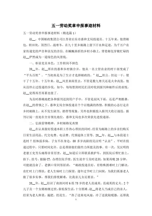 五一劳动奖章申报事迹材料