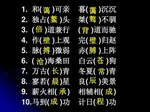 音近形近字100组