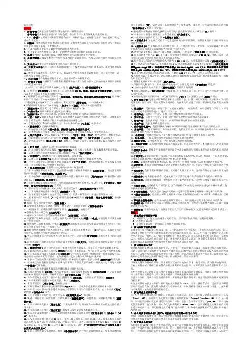 公司理财【公司管理】07524教学提纲