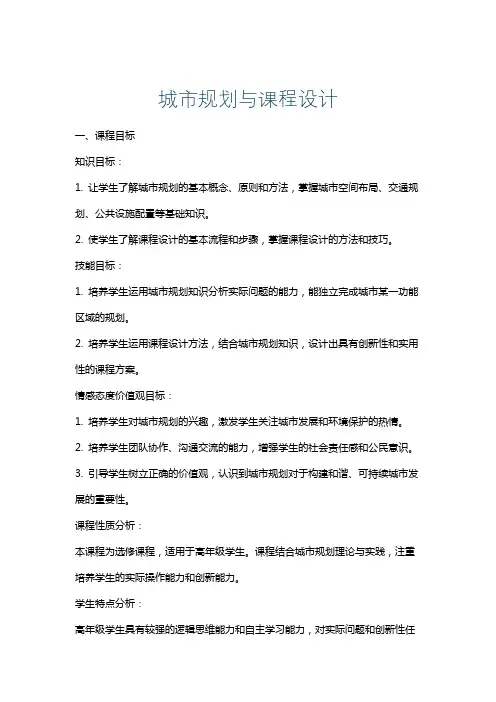 城市规划与课程设计