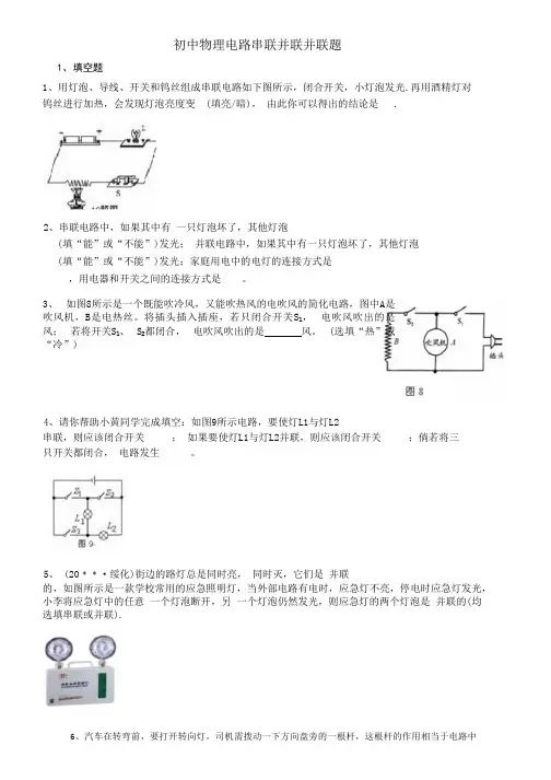初中物理电路串联并联并联题