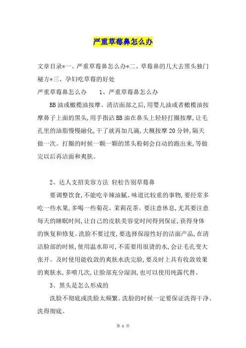 严重草莓鼻怎么办