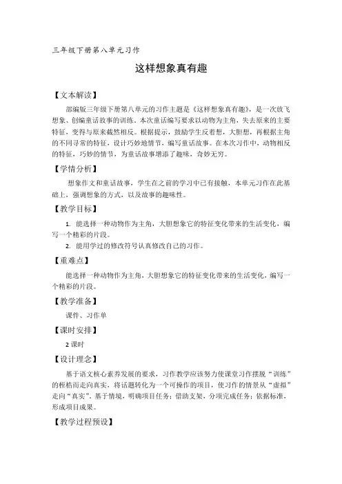 三年级下册 《习作：这样想象真有趣》(教案)