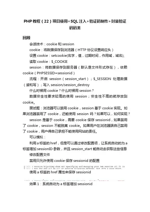 PHP教程（22）项目使用+SQL注入+验证码制作+封装验证码码类