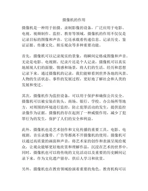 摄像机的作用