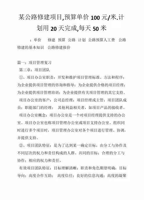某公路修建项目,预算单价元-米.计划用天完成,每天米