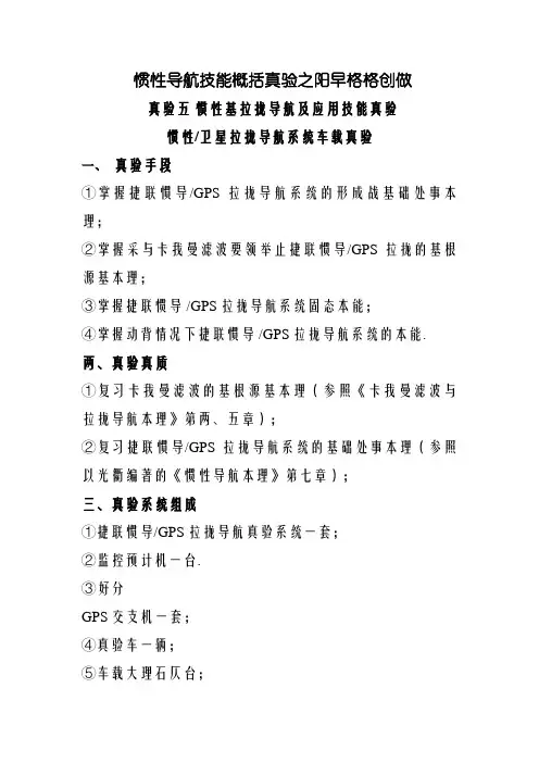 北航惯性导航综合实验五实验报告