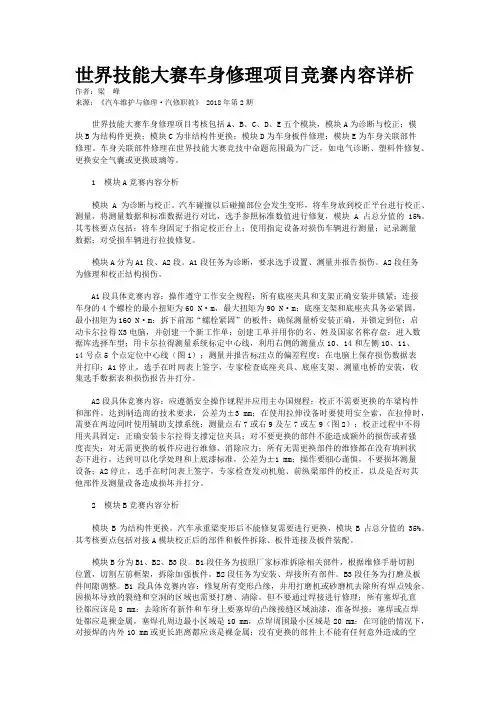 世界技能大赛车身修理项目竞赛内容详析