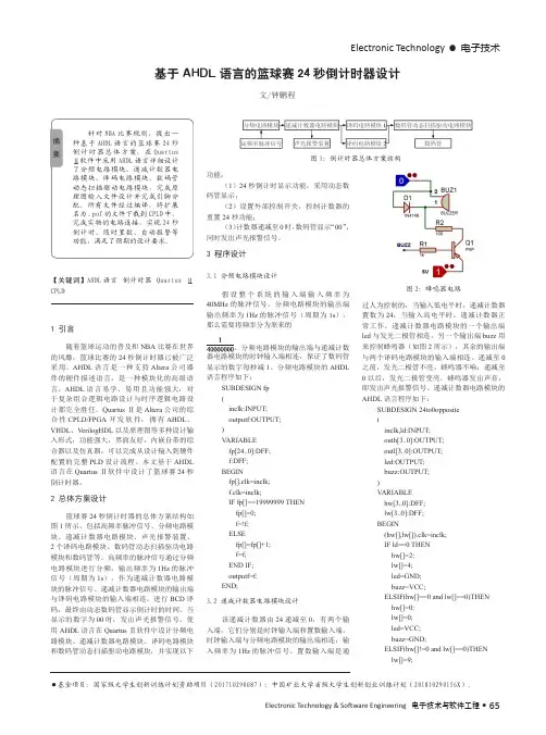 基于AHDL语言的篮球赛24秒倒计时器设计