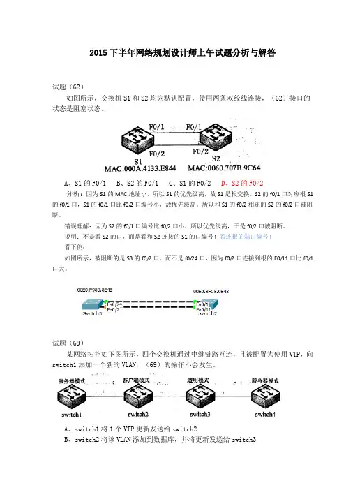 2015年下半年网络规划设计师考试上午试题及解答-网络设备类