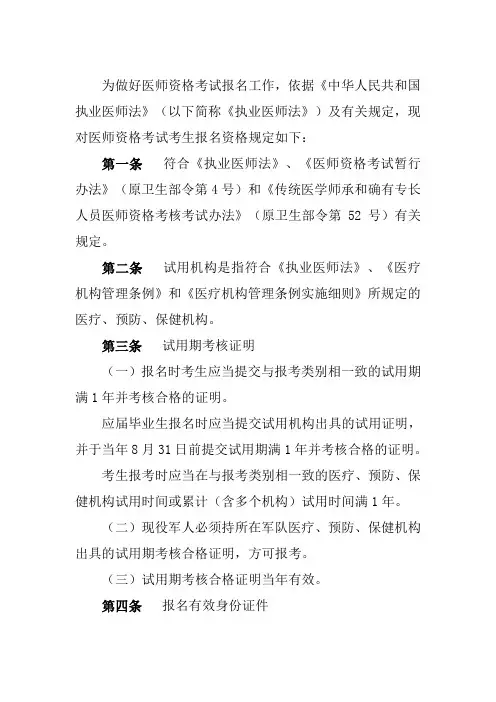 执业医师考试报名条件