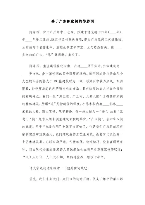 关于广东陈家祠的导游词（2篇）