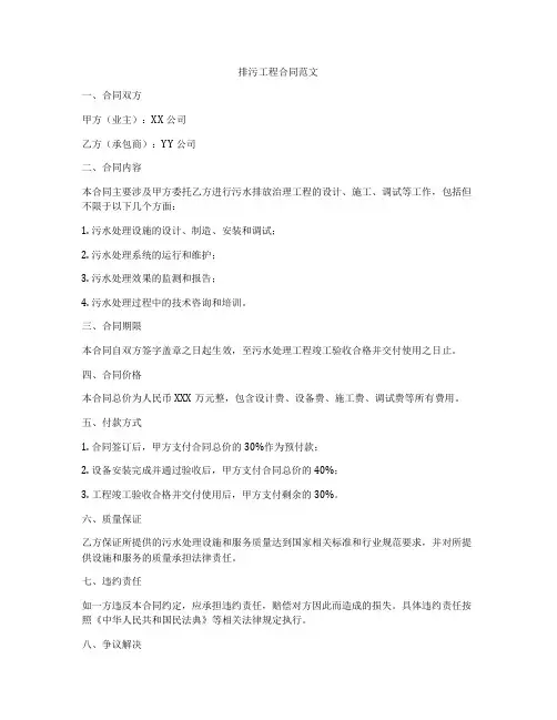 排污工程合同范文