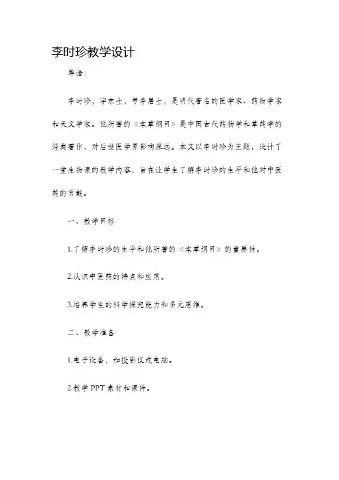 李时珍教学设计