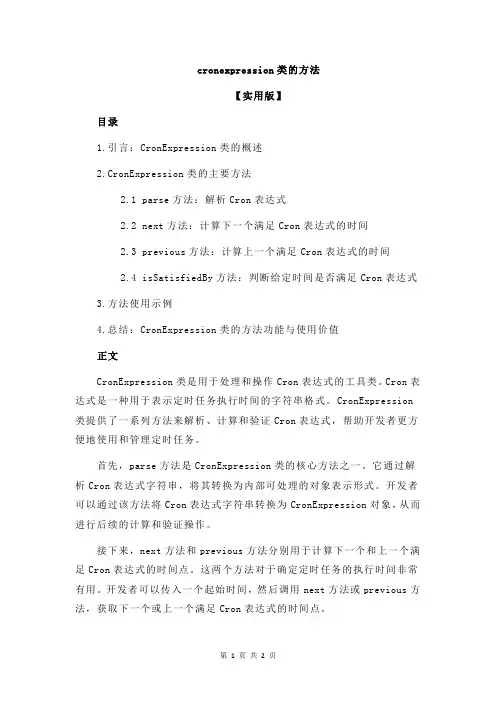 cronexpression类的方法
