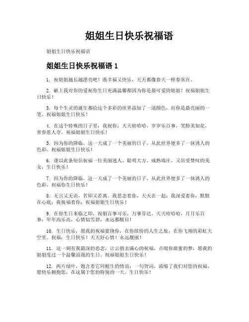 姐姐生日快乐祝福语