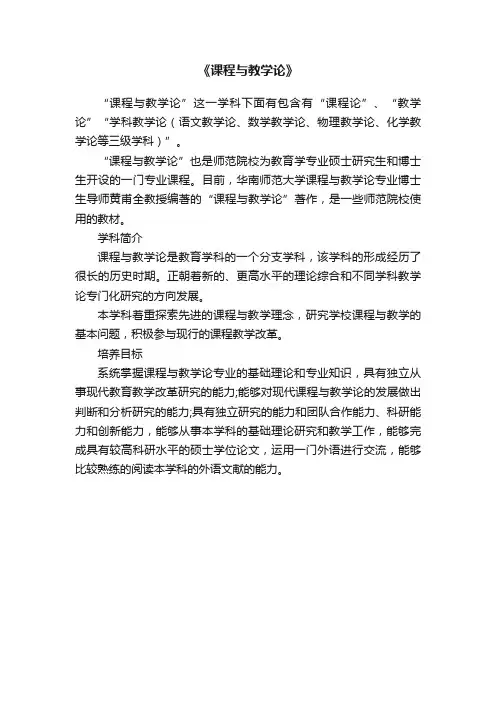 《课程与教学论》