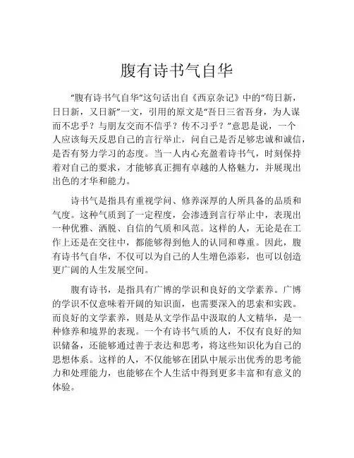 腹有诗书气自华