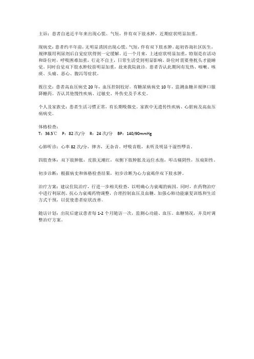 心力衰竭双下肢水肿病历书写模板范文