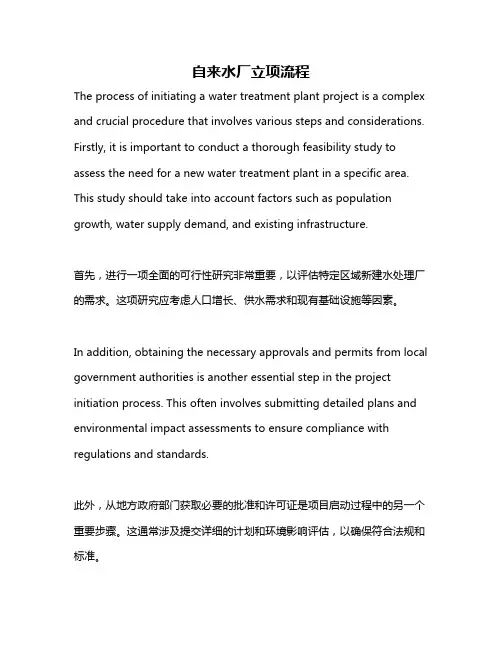 自来水厂立项流程