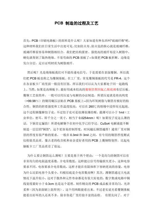 PCB 制造的过程及工艺