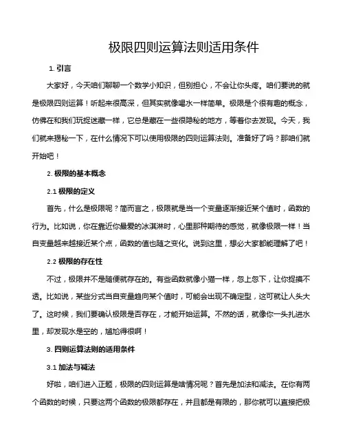 极限四则运算法则适用条件