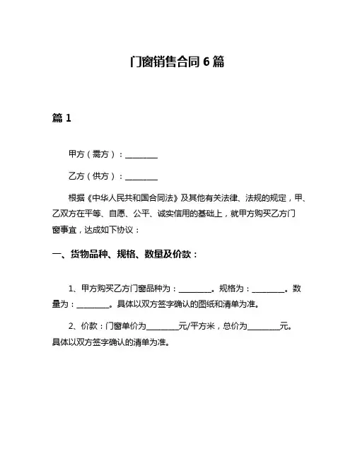 门窗销售合同6篇