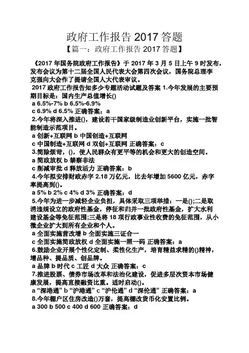政府工作报告2017答题