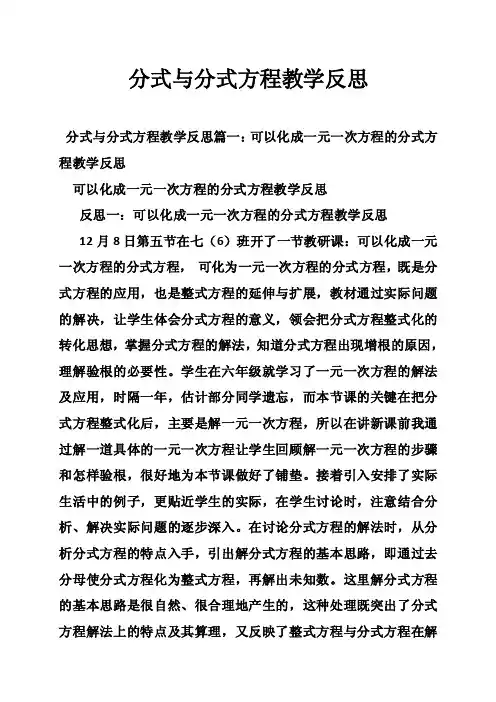 分式与分式方程教学反思