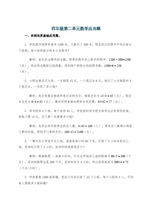 四年级第二单元数学应用题