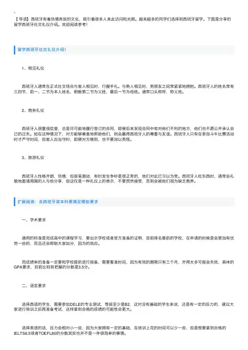 留学西班牙社交礼仪介绍