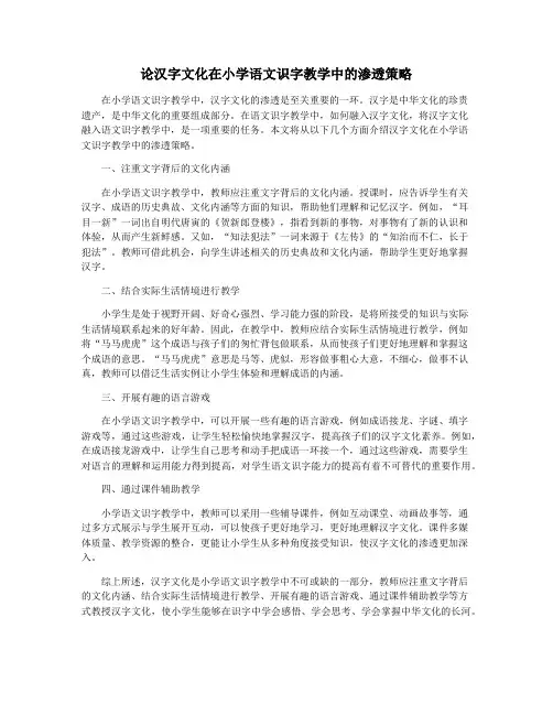 论汉字文化在小学语文识字教学中的渗透策略