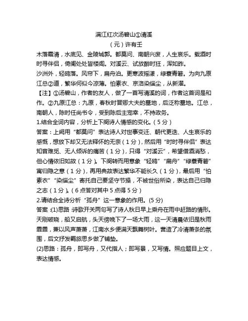 高中语文诗歌鉴赏意象专题练习二含答案