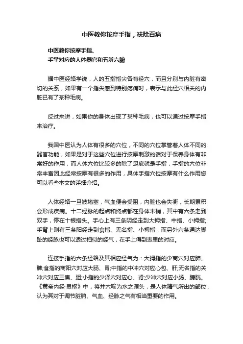 中医教你按摩手指，祛除百病
