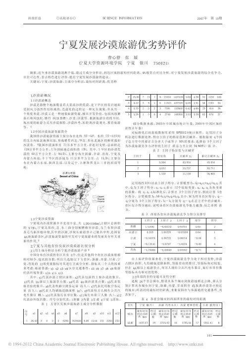宁夏发展沙漠旅游优劣势评价_曹心静