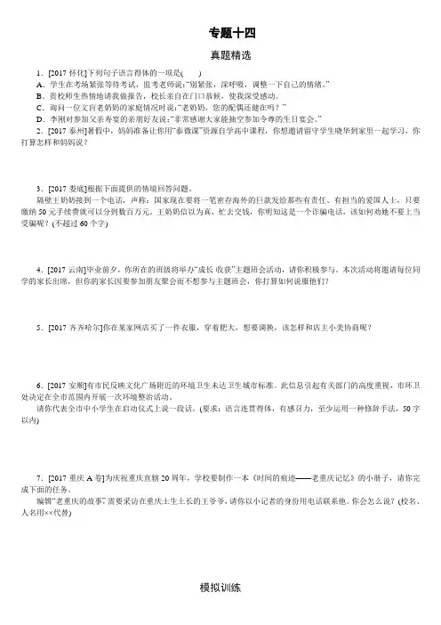 2018年浙江中考语文口语交际