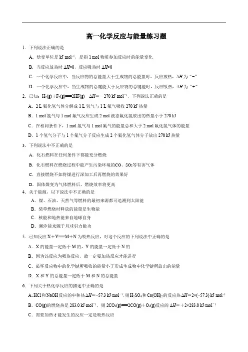 高一化学反应与能量练习题