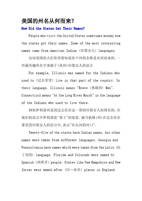美国的州名从何而来