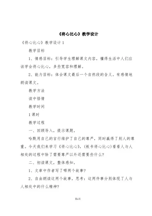 《将心比心》教学设计