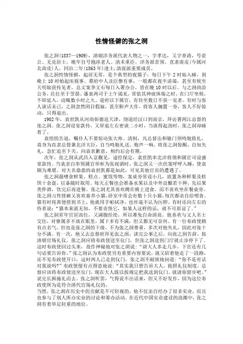 性情怪僻的张之洞