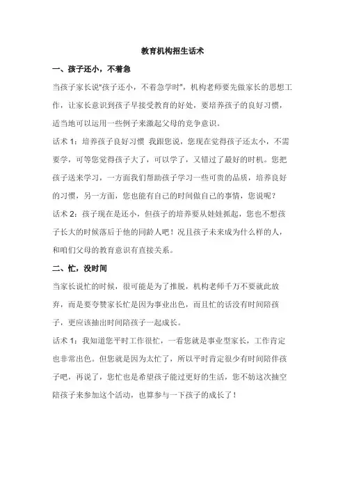 教育机构招生话术