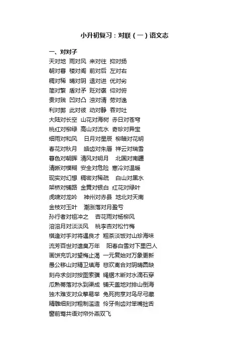 小升初复习：对联（一）语文志