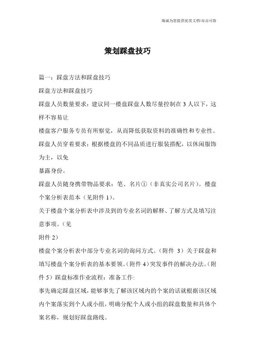 策划踩盘技巧