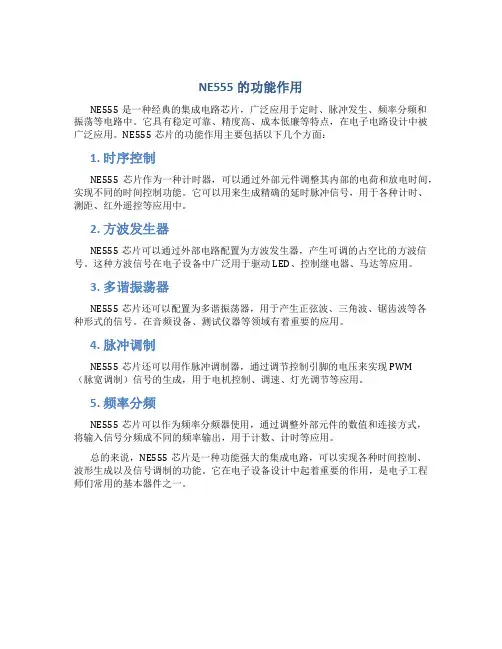 ne555的功能作用