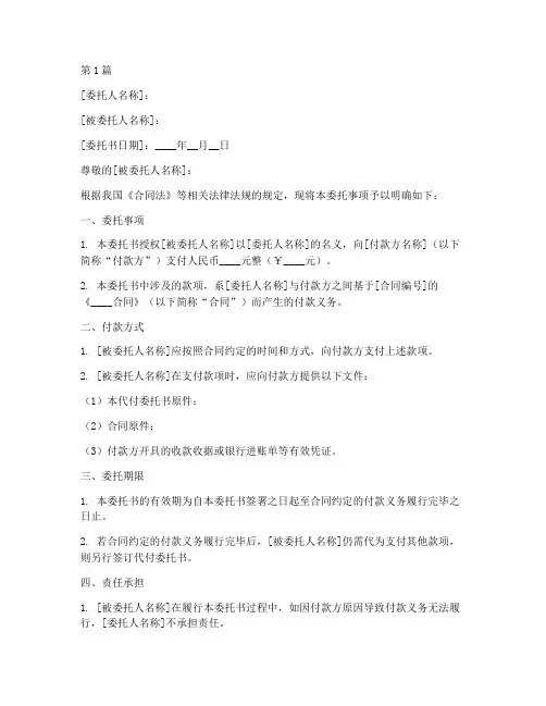 代付委托书范本(3篇)