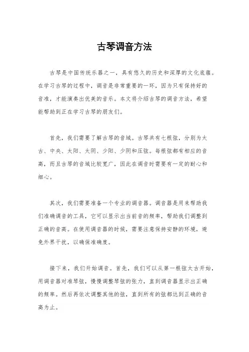 古琴调音方法