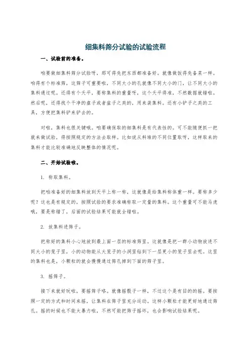 细集料筛分试验的试验流程